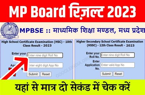 mp board 10th result 2023 name wise